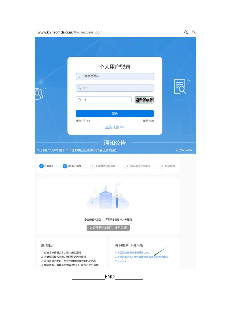 執(zhí)業(yè)醫(yī)師考生注冊(cè) 執(zhí)業(yè)醫(yī)師考生注冊(cè)