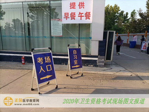 2020年衛(wèi)生資格考試現(xiàn)場(chǎng)報(bào)道——考場(chǎng)及自習(xí)室入口 2020年衛(wèi)生資格考試現(xiàn)場(chǎng)報(bào)道——考場(chǎng)及自習(xí)室入口