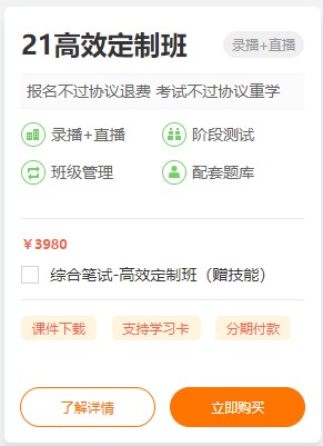 高效定制班 高效定制班