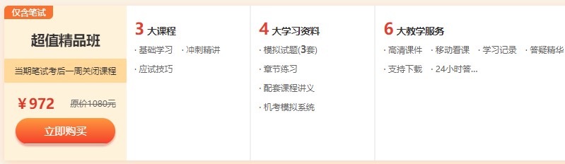 超值精品班 超值精品班