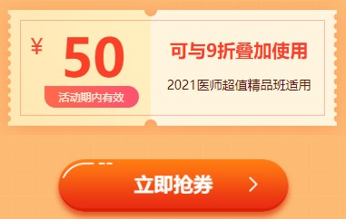 超值精品班50元優(yōu)惠券 超值精品班50元優(yōu)惠券