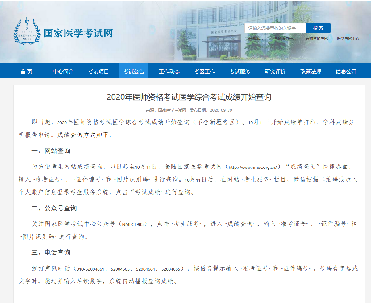 成績查詢?nèi)肟陂_通2020 成績查詢?nèi)肟陂_通2020