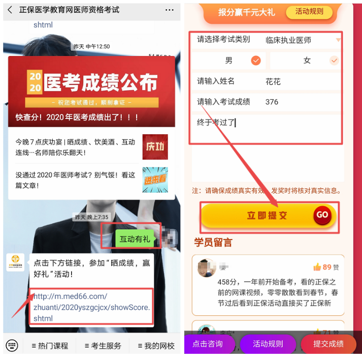 曬成績贏取大禮 曬成績贏取大禮