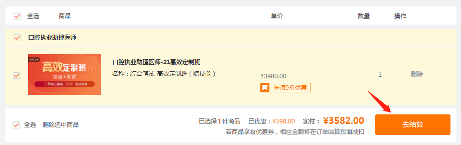 口腔助理醫(yī)師高效定制班1 口腔助理醫(yī)師高效定制班1