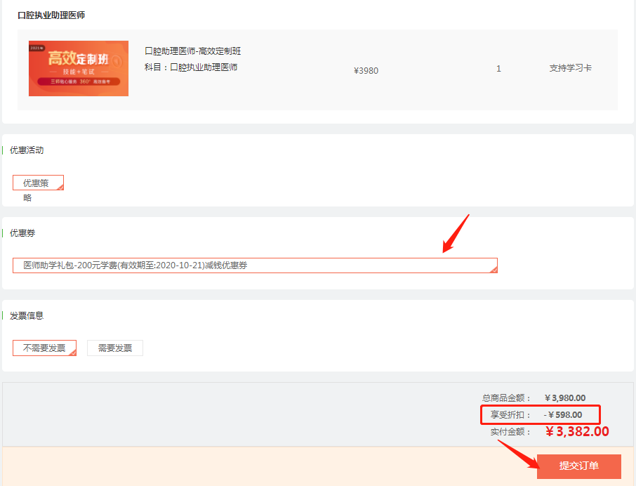 口腔助理醫(yī)師高效定制班2 口腔助理醫(yī)師高效定制班2