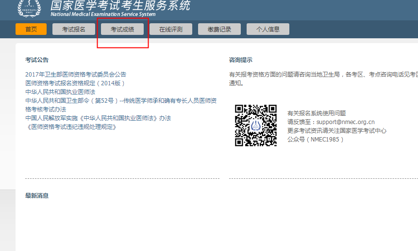 2020年臨床執(zhí)業(yè)醫(yī)師成績(jī)查詢 2020年臨床執(zhí)業(yè)醫(yī)師成績(jī)查詢
