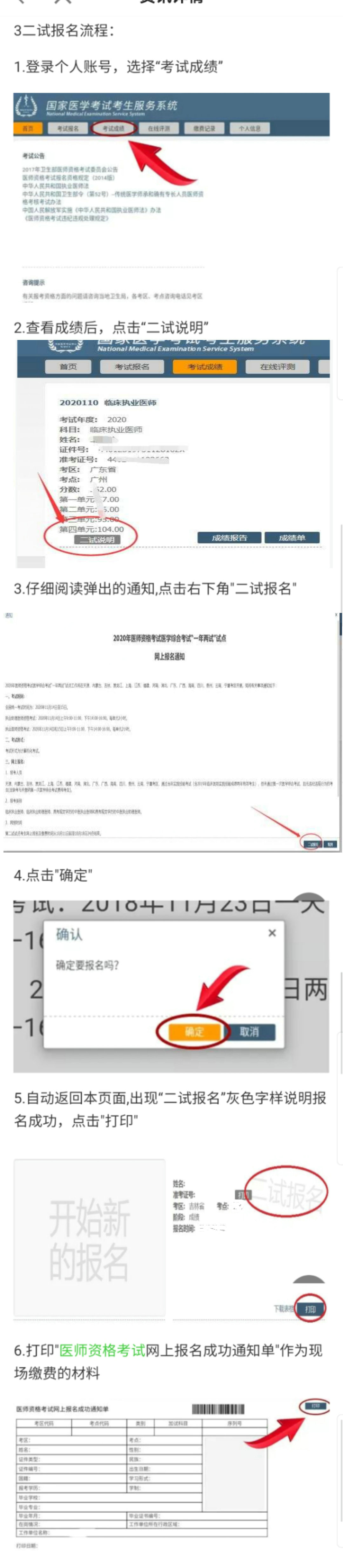 2020年全國醫(yī)師資格考試二試報(bào)名流程 2020年全國醫(yī)師資格考試二試報(bào)名流程