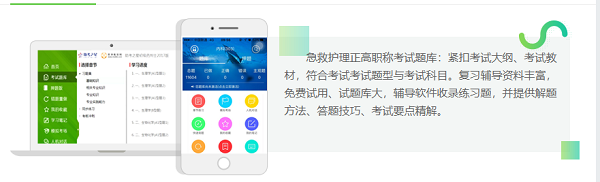 急救護(hù)理正高職稱考試題庫+考前點題卷+考前備考卷