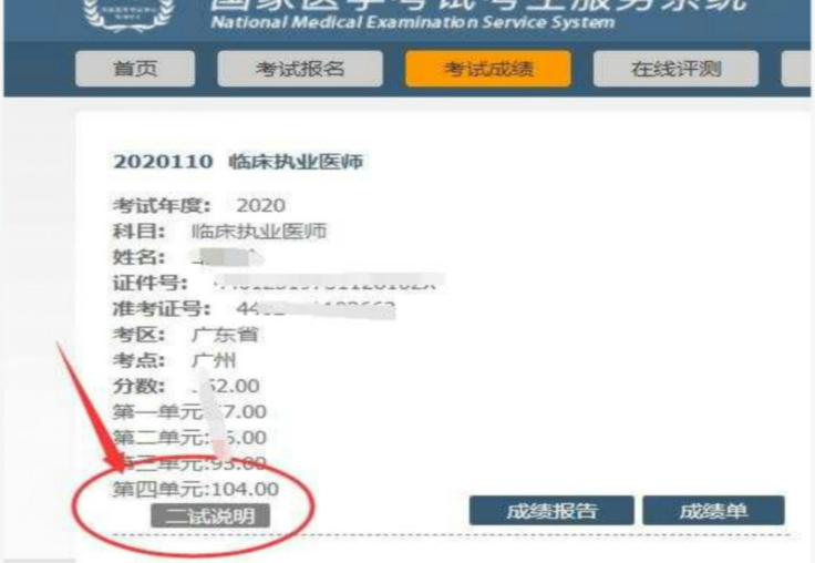 2020年臨床執(zhí)業(yè)醫(yī)師二試報名網(wǎng)址 2020年臨床執(zhí)業(yè)醫(yī)師二試報名網(wǎng)址
