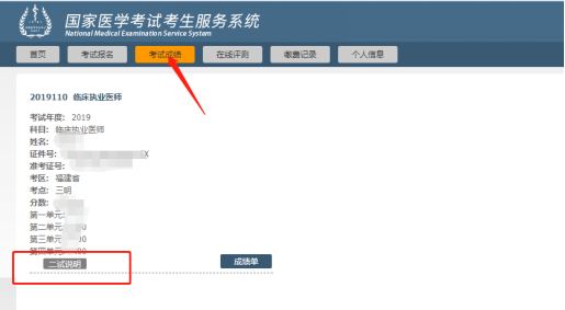 關(guān)于2020年漳州考點(diǎn)醫(yī)師資格醫(yī)學(xué)綜合考試(二試)網(wǎng)上報(bào)名繳費(fèi)的通知1 關(guān)于2020年漳州考點(diǎn)醫(yī)師資格醫(yī)學(xué)綜合考試(二試)網(wǎng)上報(bào)名繳費(fèi)的通知1