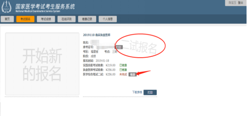 關(guān)于2020年漳州考點(diǎn)醫(yī)師資格醫(yī)學(xué)綜合考試(二試)網(wǎng)上報(bào)名繳費(fèi)的通知2 關(guān)于2020年漳州考點(diǎn)醫(yī)師資格醫(yī)學(xué)綜合考試(二試)網(wǎng)上報(bào)名繳費(fèi)的通知2