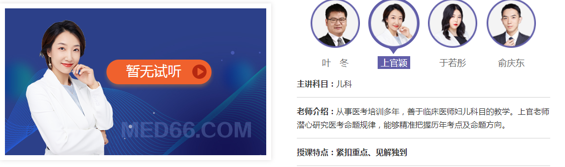 2020年醫(yī)師資考試點題密訓班 2020年醫(yī)師資考試點題密訓班