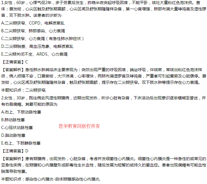 臨床執(zhí)業(yè)醫(yī)師考試模擬試卷 臨床執(zhí)業(yè)醫(yī)師考試模擬試卷