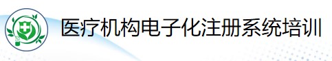 醫(yī)療機構(gòu) 醫(yī)療機構(gòu)