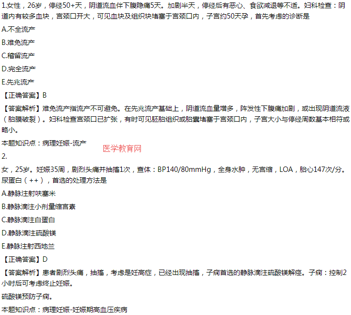 臨床執(zhí)業(yè)醫(yī)師考試模擬試題 臨床執(zhí)業(yè)醫(yī)師考試模擬試題