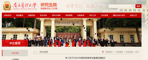 南方醫(yī)科大學(xué) 南方醫(yī)科大學(xué)