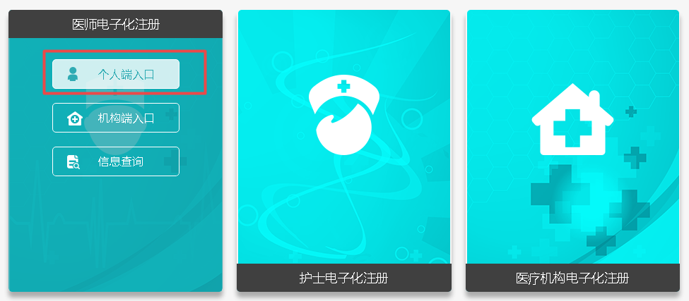 醫(yī)師電子注冊入口 醫(yī)師電子注冊入口