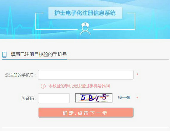 護士電子化注冊密碼如何通過手機找回？