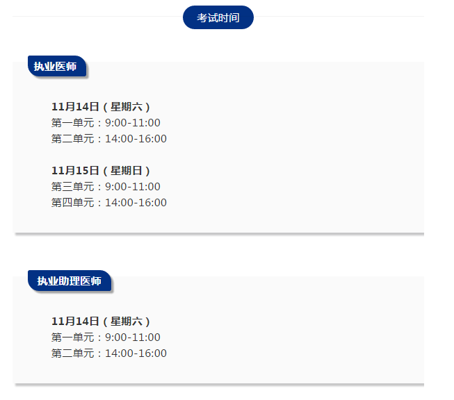 2020年醫(yī)師資格二試時(shí)間 2020年醫(yī)師資格二試時(shí)間