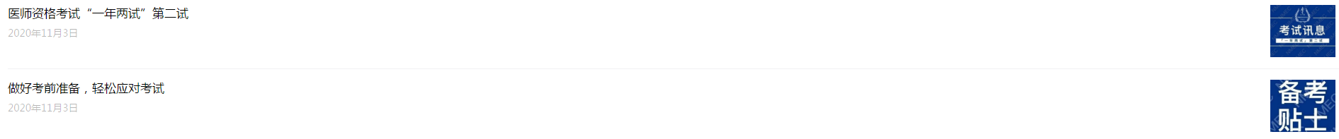 國家醫(yī)學(xué)考試網(wǎng) 國家醫(yī)學(xué)考試網(wǎng)