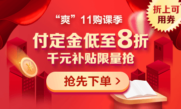 雙十一優(yōu)惠活動 雙十一優(yōu)惠活動