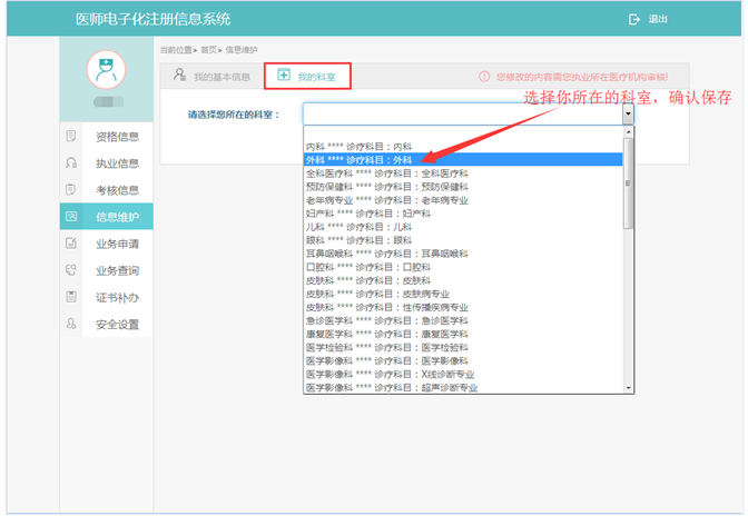 醫(yī)師電子化注冊科室信息 醫(yī)師電子化注冊科室信息