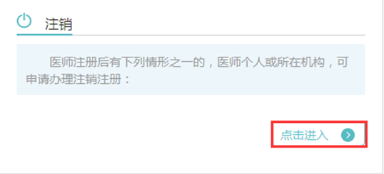 注銷注冊入口 注銷注冊入口