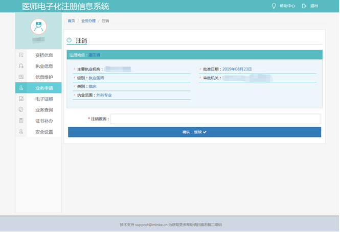 注銷原因 注銷原因