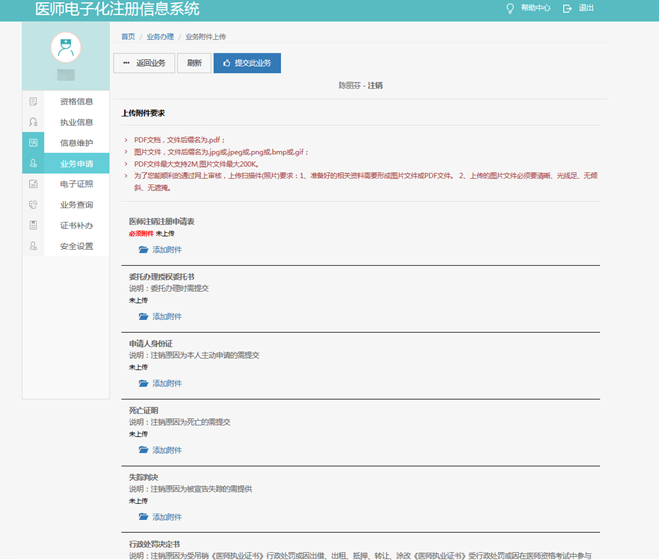 注銷申請?zhí)峤坏牟牧? alt=