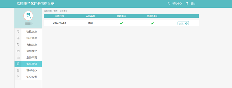 業(yè)務(wù)查詢 業(yè)務(wù)查詢