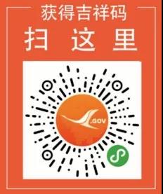 吉祥碼”和“行程卡” 吉祥碼”和“行程卡”