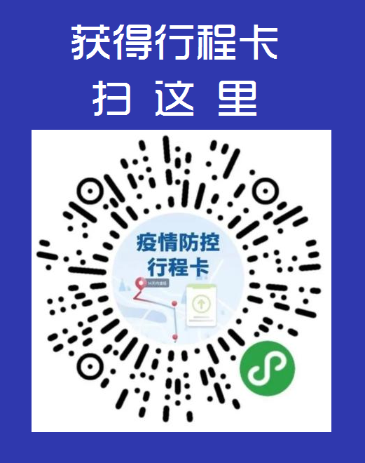 吉祥碼”和“行程卡”1 吉祥碼”和“行程卡”1