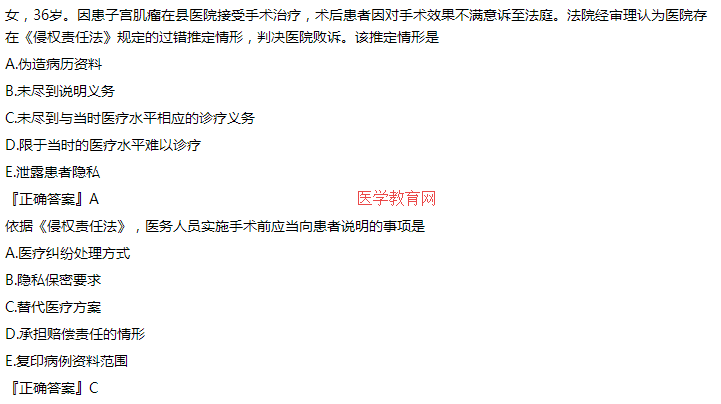 衛(wèi)生法規(guī)科目試題 衛(wèi)生法規(guī)科目試題