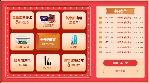 抽獎(jiǎng) 抽獎(jiǎng)