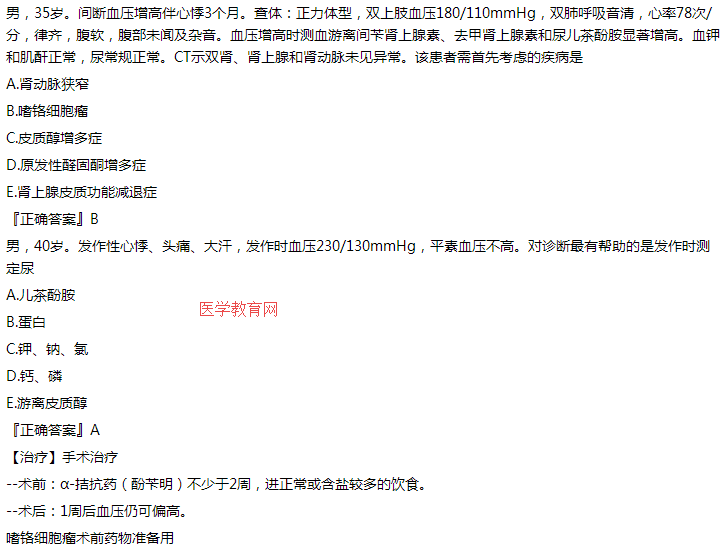 內(nèi)分泌系統(tǒng)科目試題 內(nèi)分泌系統(tǒng)科目試題