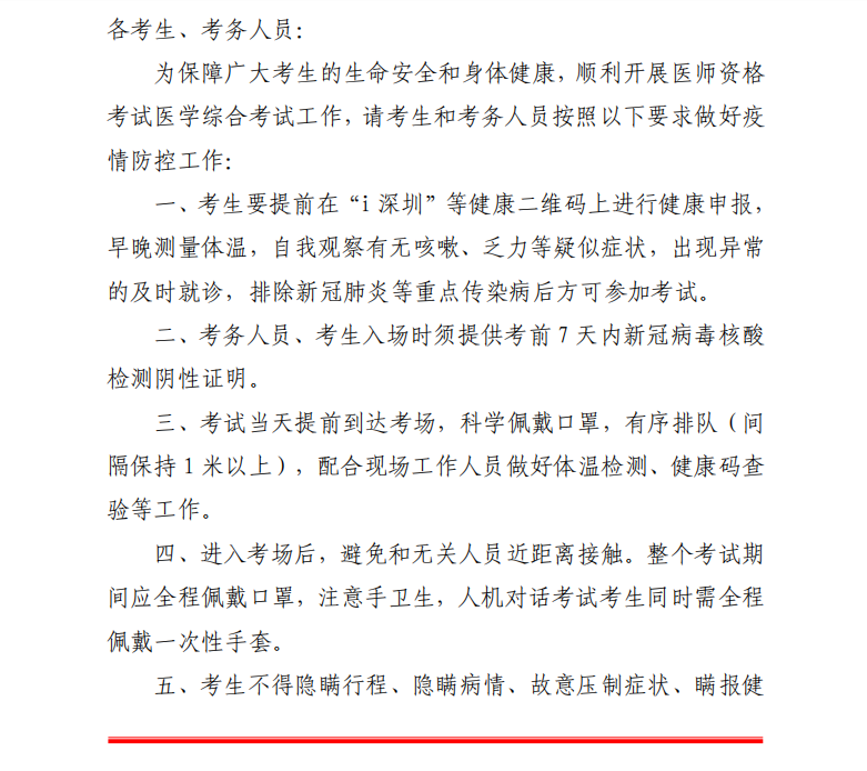 深圳考點(diǎn)2020年醫(yī)師資格考試 深圳考點(diǎn)2020年醫(yī)師資格考試