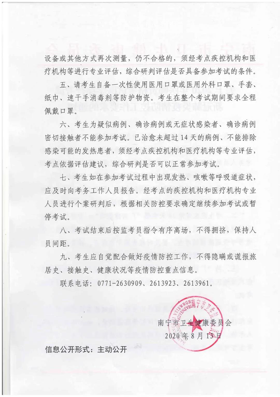 關(guān)于2020年醫(yī)師資格考試醫(yī)學(xué)綜合考試新冠肺炎疫情防控工作要求的通知1 關(guān)于2020年醫(yī)師資格考試醫(yī)學(xué)綜合考試新冠肺炎疫情防控工作要求的通知1