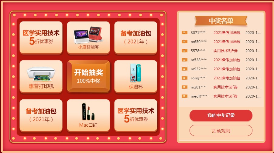 抽獎(jiǎng) 抽獎(jiǎng)