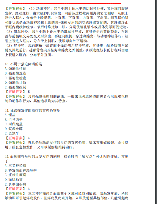 執(zhí)業(yè)醫(yī)師題