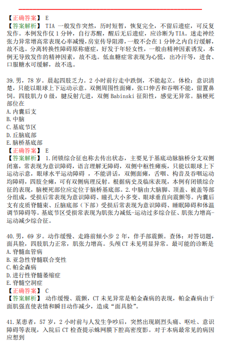 臨床執(zhí)業(yè)醫(yī)師題十二 臨床執(zhí)業(yè)醫(yī)師題十二