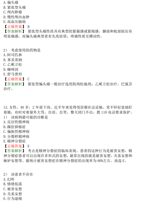 臨床執(zhí)業(yè)醫(yī)師模擬試卷九