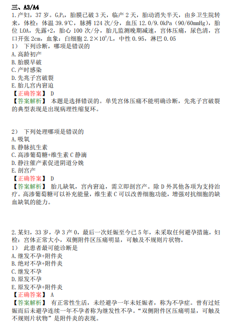 臨床執(zhí)業(yè)醫(yī)師模擬試卷一