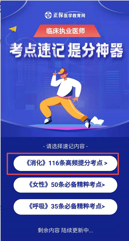 臨床執(zhí)業(yè)醫(yī)師考點(diǎn) 臨床執(zhí)業(yè)醫(yī)師考點(diǎn)