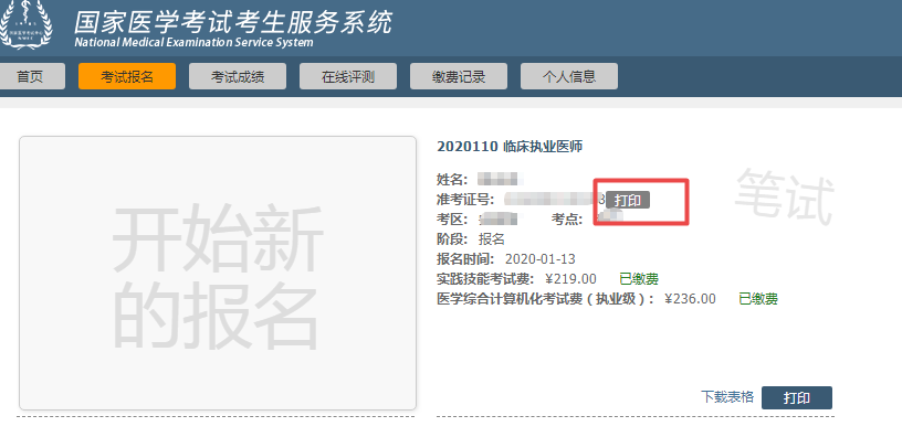 2020年醫(yī)師資格二試準(zhǔn)考證打印入口 2020年醫(yī)師資格二試準(zhǔn)考證打印入口