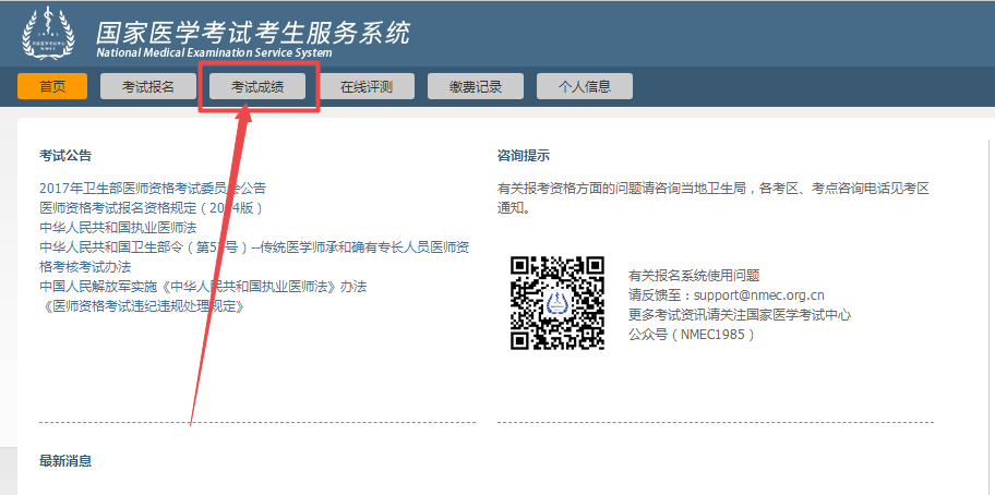 國家醫(yī)學(xué)考試網(wǎng)二試成績查詢 國家醫(yī)學(xué)考試網(wǎng)二試成績查詢