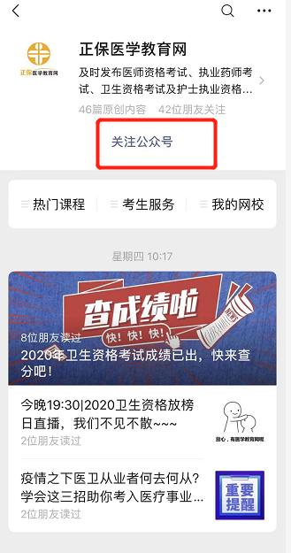 關(guān)注公眾號 關(guān)注公眾號