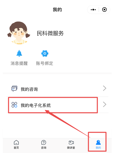 醫(yī)師電子化注冊 醫(yī)師電子化注冊