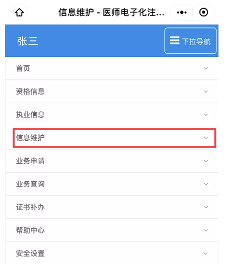 信息維護 信息維護
