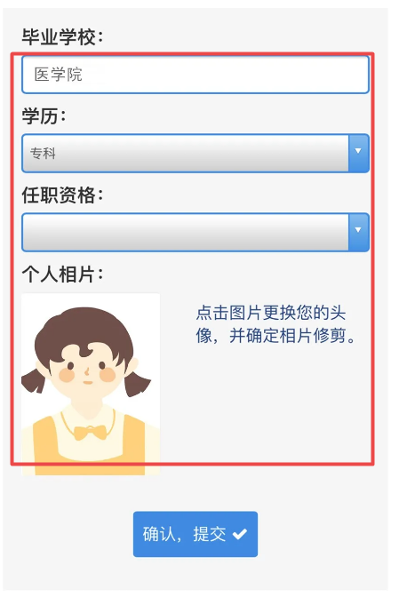 更新個人信息 更新個人信息