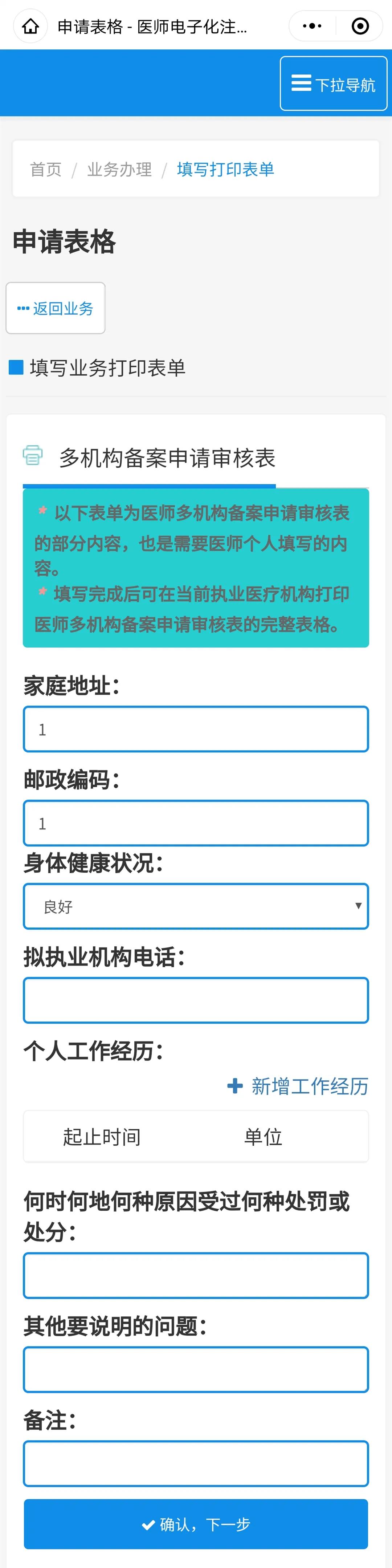 申請表格 申請表格